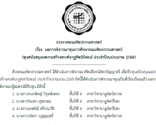 ประกาศ ผลการพิจารณาทุนการศึกษาคณะศิลปกรรมศาสตร์ (ทุนสนับสนุนผลงานสร้างสรรค์นาฎศิลป์นิพนธ์ ประจำปีงบประมาณ 2568)