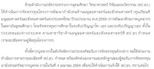 ขอเชิญบุคลากรที่สนใจขอรับการจัดสรรทุนโครงการพัฒนากำลังคนด้านมนุษยศาสตร์และสังคมศาสตร์ ของ สป.อว. ภายในวันที่ 4 เม.ย. 68