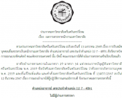 ประกาศผลการสรรหาพนักงานมหาวิทยาลัย ตำแหน่งอาจารย์ สังกัดสาขาวิชาการออกแบบทัศนศิลป์ คณะศิลปกรรมศาสตร์ (ไม่มีผู้ผ่านการสรรหา)