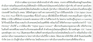ขอเชิญผู้สนใจสมัครเข้าร่วมกิจกรรมแข่งขันประจำปี EDC Pitching ปีที่ 3 ภายใต้แนวคิด Digital Space Connect เปิดรับสมัครถึง 16 มิ.ย.68