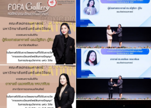 ขอแสดงความยินดีกับ อาจารย์ ดร.พรพิมล พจนาพิมล และ ผู้ช่วยศาสตราจารย์ ดร.ณัฐธิดา ภู่จีบ อาจารย์ประจำคณะศิลปกรรมศาสตร์ ในโอกาสได้รับรางวัล ในการประชุมวิชาการ มศว วิจัย วันนักวิจัย ประจำปี 2568