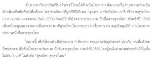 ขอเชิญผู้สนใจส่งคลิปวีดีโอสั้นเข้าประกวดในโครงการประกวด นักสื่อสารสุขอโศก ประจำปี 2568 สมัครเข้าร่วมโครงการภายในวันที่ 15 ก.ค.68