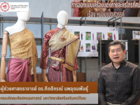 FOFA CREATIVE WORK EP 10 การออกแบบเครื่องแต่งกายโทรทัศน์ หม่อมเป็ดสวรรค์ ผู้สร้างสรรค์ ผู้ช่วยศาสตราจารย์ ดร.กิตติกรณ์ นพอุดมพันธุ์ ผลงานสร้างสรรค์ประเภท ทัศนศิลป์ การออกแบบเครื่องแต่งกาย