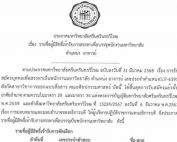 ประกาศ รายชื่อผู้มีสิทธิ์เข้ารับการสรรหาเพื่อบรรจุพนักงานมหาวิทยาลัย ตำแหน่งอาจารย์ สังกัดสาขาวิชาการออกแบบสื่อสาร คณะศิลปกรรมศาสตร์ มศว โดยทดสอบปฏิบัติการสอนและสัมภาษณ์ วันที่ 22 พ.ค. 68 เวลา 10.00 น. ณ ชั้น 4 คณะศิลปกรรมศาสตร์ มศว