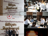 ภาพกิจกรรมงาน พิธีบูชาศิลปาจารย์ ในวันปัจฉิมนิเทศ ที่จัดขึ้นโดยคณะศิลปกรรมศาสตร์ มหาวิทยาลัยศรีนครินวิโรฒ เมื่อวันที่ 25 เมษายน 2568