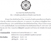 ประกาศ เรื่อง การรับสมัครบุคคลเพื่อสรรหาเป็นพนักงานมหาวิทยาลัย ตำแหน่งอาจารย์ สังกัดสาขาวิชาการออกแบบทัศนศิลป์ คณะศิลปกรรมศาสตร์ มศว เลขประจำตำแหน่ง (1) 7-4045 รับสมัคร 11 มิ.ย.68 ถึง 1 ก.ค.68