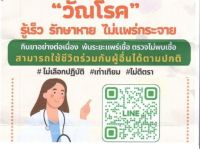 ประชาสัมพันธ์เผยแพร่ Line Official Account TB BMA เพื่อคัดกรองวัณโรคเบื้องต้นด้วยตนเอง และเข้าถึงข้อมูลความรู้ด้านวัณโรค ผ่าน QR CODE