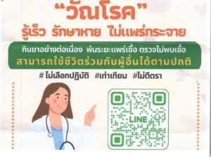 ประชาสัมพันธ์เผยแพร่ Line Official Account TB BMA เพื่อคัดกรองวัณโรคเบื้องต้นด้วยตนเอง และเข้าถึงข้อมูลความรู้ด้านวัณโรค ผ่าน QR CODE