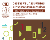 ขอเชิญผู้สนใจอ่านวารสารศิลปกรรมศาสตร์ มหาวิทยาลัยศรีนครินทรวิโรฒ ปีที่ 29 ฉบับที่ 1 (2025): มกราคม-มิถุนายน 2568 ซึ่งเผยแพร่ผ่านระบบ ThaiJo แล้ว