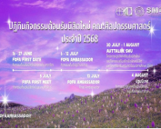 ** ปฏิทินกิจกรรมสำหรับนิสิตใหม่ ประจำปีการศึกษา 2568 **
