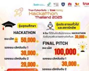 ขอเชิญผู้สนใจรวมทีมเข้าแข่งขันประชันนวัตกรรมสร้างโซลูชันสุดเจ๋ง 