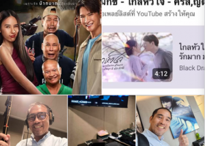 ผู้ช่วยศาสตราจารย์ ดร.เมธี พันธุ์วราทร (ครูเม) ร่วมกับบริษัท Banana Sound Studio รังสรรค์ผลงานเพลงไกลหัวใจ ซึ่งเป็นบทเพลง ประกอบภาพยนตร์เรื่อง นากรักมาก ม๊ากมาก