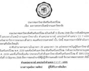 ประกาศ ผลการสรรหาเป็นพนักงานมหาวิทยาลัย ตำแหน่งอาจารย์ สังกัดสาขาวิชาการออกแบบสื่อสาร คณะศิลปกรรมศาสตร์ มศว เลขประจำตำแหน่ง (1) 7-6395 ให้มารายงานตัว ณ ส่วนทรัพยากรบุคคล สำนักงานอธิการบดี ชั้น 3 มศว ตั้งแต่วันที่ 7-25 ก.ค. 68