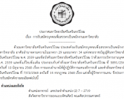 ประกาศ มศว เรื่อง การรับสมัครบุคคลเพื่อสรรหาเป็นพนักงานมหาวิทยาลัย ตำแหน่งอาจารย์ สังกัดสาขาวิชาการออกแบบทัศนศิลป์ คณะศิลปกรรมศาสตร์ เลขประจำตำแหน่ง (2) 7-2719 ภายในวันที่ 14 สิงหาคม 2568