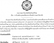 ประกาศ เรื่องการรับสมัครบุคคลเพื่อสรรหาเป็นพนักงานมหาวิทยาลัย ตำแหน่งอาจารย์ สังกัดสาขาวิชาศิลปะจินตทัศน์ คณะศิลปกรรมศาสตร์ เลขประจำตำแหน่ง (2) 7-7258