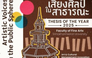 ขอเชิญผู้สนใจเข้าชมนิทรรศการศิลปนิพนธ์แห่งปี ที่รวมพลังของศิลปินรุ่นใหม่จาก 15 เอกวิชา ภายใต้ชือ เสียงศิลป์ในสาธารณะ ครั้งแรกของคณะศิลปกรรมศาสตร์ ในการ ยกกองทัพศิลปกรรม สู่สังคม