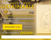 ขอเชิญชวนนักออกแบบรุ่นใหม่ร่วมสร้างสรรค์ผลงานประติมากรรม น้องกล้วยกรุงศรี จากวัสดุรีไซเคิล ภายใต้หัวข้อ GO Sustainable-krungsri ไปกับน้องกล้วย ชิงเงินและรางวัลรวมมูลค่ากว่า 250,000 บาท ส่งผลงานภายใน 31 ส.ค.68