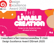 ขอเชิญนิสิตและบุคคลากรที่สนใจเข้าร่วมชมนิทรรศการ DEmark Show 2025 ในวันที่ 6-10 ก.ย.68 ณ One BANGKOK, The STOREYS SQUARE