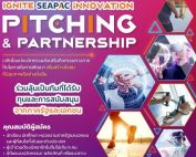 ขอเชิญผู้สนใจเข้าร่วมการประกวดผลงานนวัตกรรม ภายใต้กิจกรรม Ignite SEAPAC : Innovation Pitching&Partnership ส่งแนวคิดและผลงาน Clip VDO ความยาวไม่เกิน 5 นาที ภายในวันที่ 5 ก.ย.68