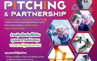 ขอเชิญผู้สนใจเข้าร่วมการประกวดผลงานนวัตกรรม ภายใต้กิจกรรม Ignite SEAPAC : Innovation Pitching&Partnership ส่งแนวคิดและผลงาน Clip VDO ความยาวไม่เกิน 5 นาที ภายในวันที่ 5 ก.ย.68