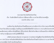 ประกาศ มศว เรื่อง รับสมัครนิสิตเข้าร่วมโครงการนิสิตแลกเปลี่ยน ณ มหาวิทยาลัยในประเทศญี่ปุ่น ประจำปีการศึกษา 2569