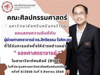 ขอแสดงความยินดีกับ ผู้ช่วยศาสตราจารย์ ดร.สิทธิธรรม โรหิตะสุข สาขาวิชาศิลปะจินตทัศน์ ที่ได้รับการแต่งตั้งให้ดำรงตำแหน่ง รองศาสตราจารย์ ในสาขาวิชาทัศนศิลป์