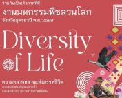 การเชิญชวนผู้สนใจเข้าร่วมงาน มหากรรมพืชสวนโลกจังหวัดอุดรธานี