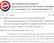 ขอเชิญนิสิตและผู้สนใจส่งผลงานเข้าร่วมกิจกรรมประกวดออกแบบผลงานสร้างสรรค์เชิงวัฒนธรรม (การวาดภาพบนพัดจีน, การเขียนเรียงความ และ การแต่งบทอาเศียรวาท) หัวข้อ เส้นทางสายไหม สายใยวัฒนธรรม ไทย-จีน น้อมใจเทิดพระเกียรติ ประจำปี 2568 ชิงถ้วยพระราชทานฯ ในวันที่ 4 ต.ค.68