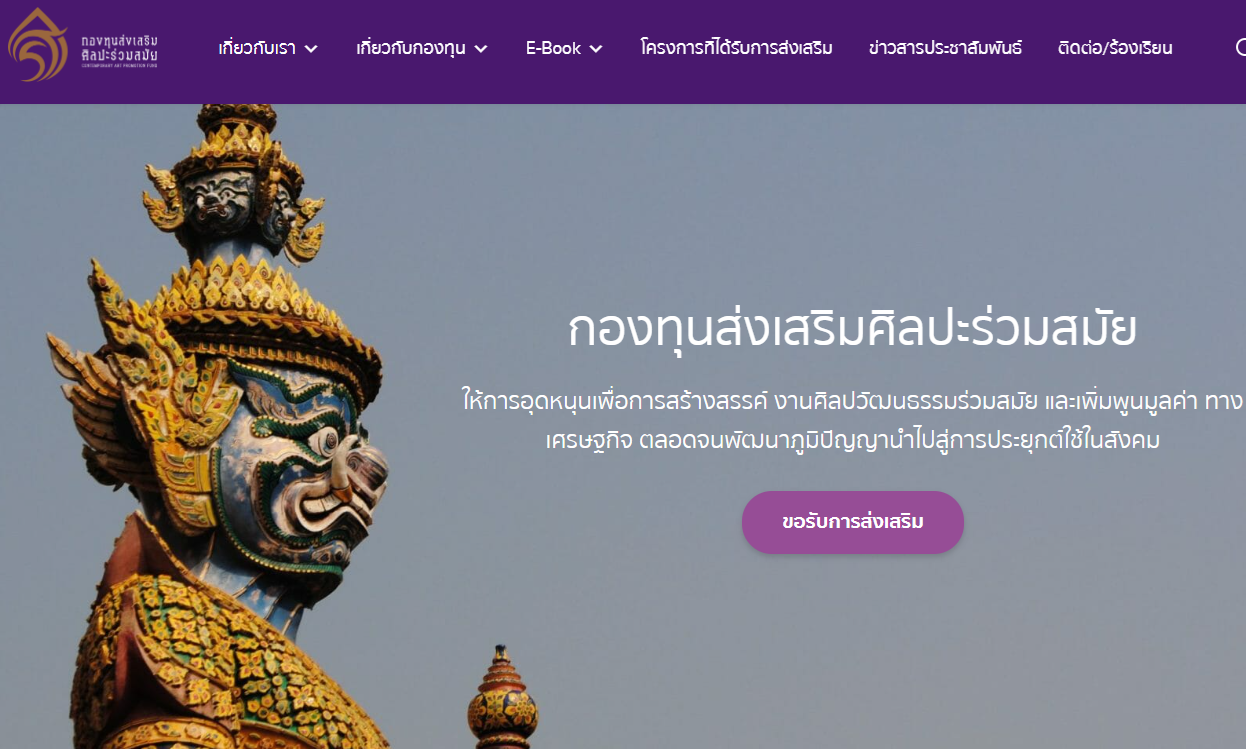 ขอเชิญผู้สนใจสมัครเข้าร่วมขอรับการส่งเสริมจากกองทุนส่งเสริมศิลปะร่วมสมัย ภายในวันที่ 15 ต.ค.68 เวลา 16.30 น.