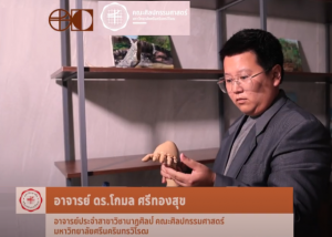 FOFA CREATIVE WORK EP13 : Geppetto : พ่อผู้ควบคุม สร้างสรรค์โดย อาจารย์ ดร.โกมล ศรีทองสุข ผลงานสร้างสรรค์ประเภท ศิลปะการแสดง