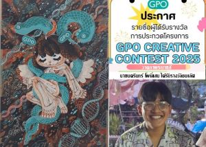 ขอแสดงความยินดีกับ นายนครินทร์ โพธิ์แสน นิสิตชั้นปีที่ 4 คณะศิลปกรรมศาสตร์ มศว ในโอกาสที่ได้รับรางวัลชนะเลิศ และเงินรางวัล 20,000 บาท จากการประกวดภาพระบายสี ระดับปริญญาตรี หรือเทียบเท่า ในโครงการ GPO creative contest 2025 จัดโดยองค์การเภสัชกรรม