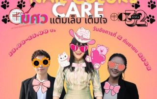 ขอเชิญผู้สนใจเข้าร่วมกิจกรรม แต้มเล็บ เต็มใจ มาเติมสีสัน เติมกำลังใจ โดยนิสิตจิตอาสาคณะศิลปกรรมศาสตร์ มศว วันที่ 2-5 กันยายน 2568 เวลา 13.00 – 15.00 น. ณ ชั้น 1 คณะศิลปกรรมศาสตร์ มศว