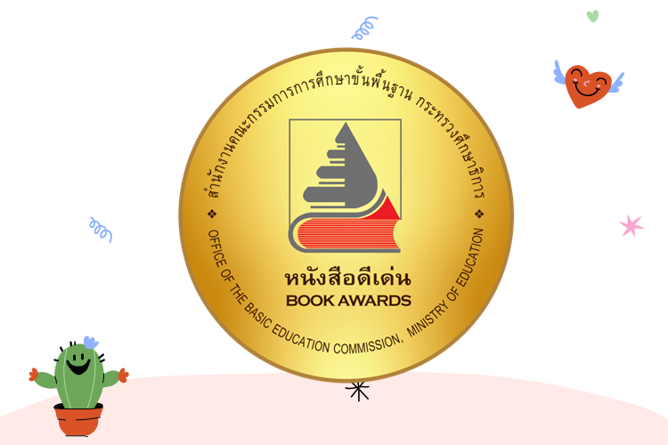 ขอเชิญชวนส่งหนังสือเข้าประกวดหนังสือดีเด่น ประจำปี พ.ศ.2569 โดยหนังสือต้องตีพิมพ์เล่มบริบูรณ์ครั้งแรกในปี พ.ศ. 2568 สมัครภายในวันที่ 9 ธันวาคม 2568
