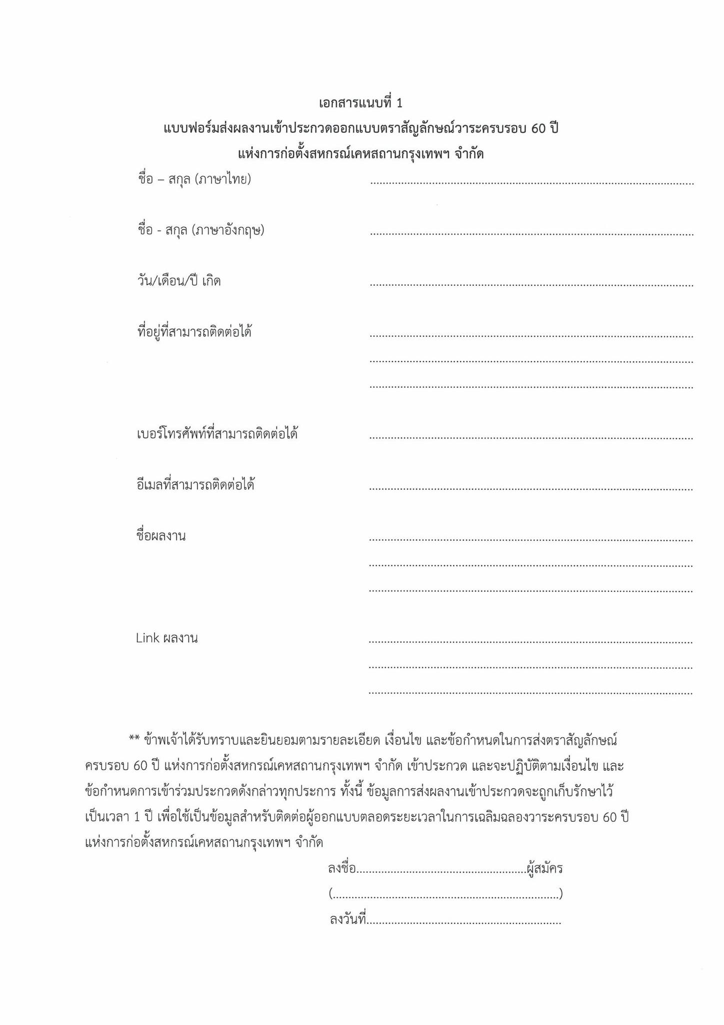 ขอเชิญผู้สนใจส่งผลงานเข้าประกวดตราสัญลักษณ์ครบรอบ 60 ปี การก่อตั้งสหกรณ์เคหสถานกรุงเทพฯ จำกัด ส่งผลงานได้จนถึงวันที่ 31 ตุลาคม 2568
