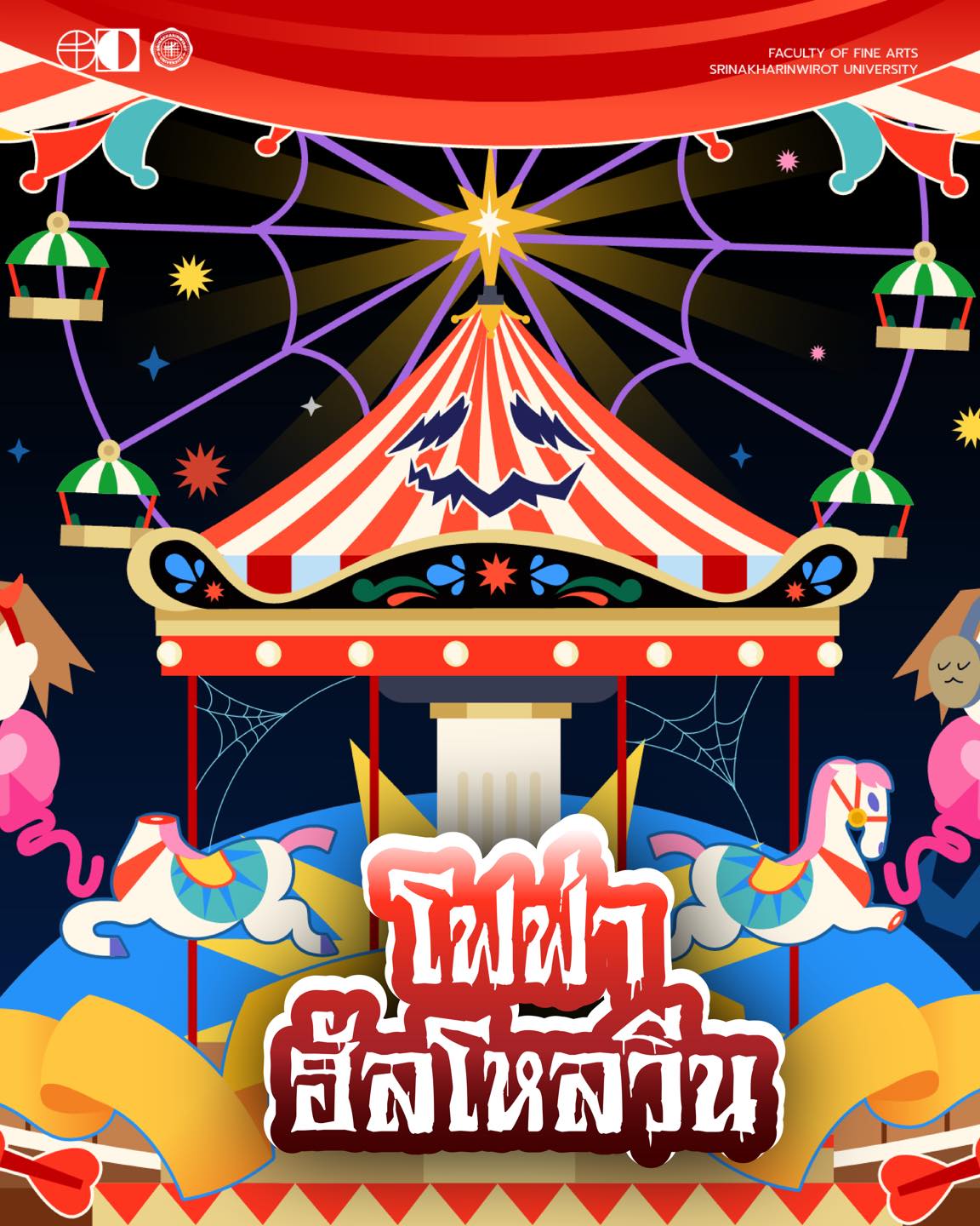 ขอเชิญผู้สนใจร่วมกิจกรรม FOFA ฮัลโหล VEEN ครั้งที่ 4 วันที่ 29 ตุลาคม 2568 ณ บริเวณ ชั้น 1 หน้าคณะศิลปกรรมศาสตร์