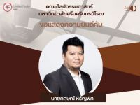ขอแสดงความยินดีกับ นายกฤษณ์ หิรัญพิศ ในโอกาสได้รับการเลื่อนตำแหน่งสูงขึ้นของพนักงานมหาวิทยาลัยสายปฏิบัติการ ตามคำสั่ง มศว ที่ 11151/2568 ลงวันที่ 16 ต.ค.68 เป็น นักวิชาการศึกษา (ชำนาญการ)
