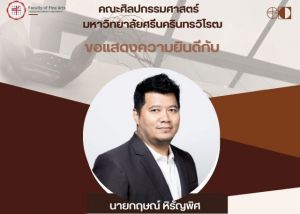 ขอแสดงความยินดีกับ นายกฤษณ์ หิรัญพิศ ในโอกาสได้รับการเลื่อนตำแหน่งสูงขึ้นของพนักงานมหาวิทยาลัยสายปฏิบัติการ ตามคำสั่ง มศว ที่ 11151/2568 ลงวันที่ 16 ต.ค.68 เป็น นักวิชาการศึกษา (ชำนาญการ)