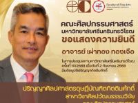 ขอแสดงความยินดีกับ อาจารย์ เผ่าทอง ทองเจือ ที่ได้รับอนุมัติปริญญาศิลปศาสตรดุษฎีบัณฑิตกิตติมศักดิ์ สาขาวิชาศิลปวัฒนธรรมวิจัย คณะศิลปกรรมศาสตร์ เมื่อวันที่ 2 กันยายน 2568 ในการประชุมสภามหาวิทยาลัยศรีนครินทรวิโรฒ ครั้งที่ 10/2568