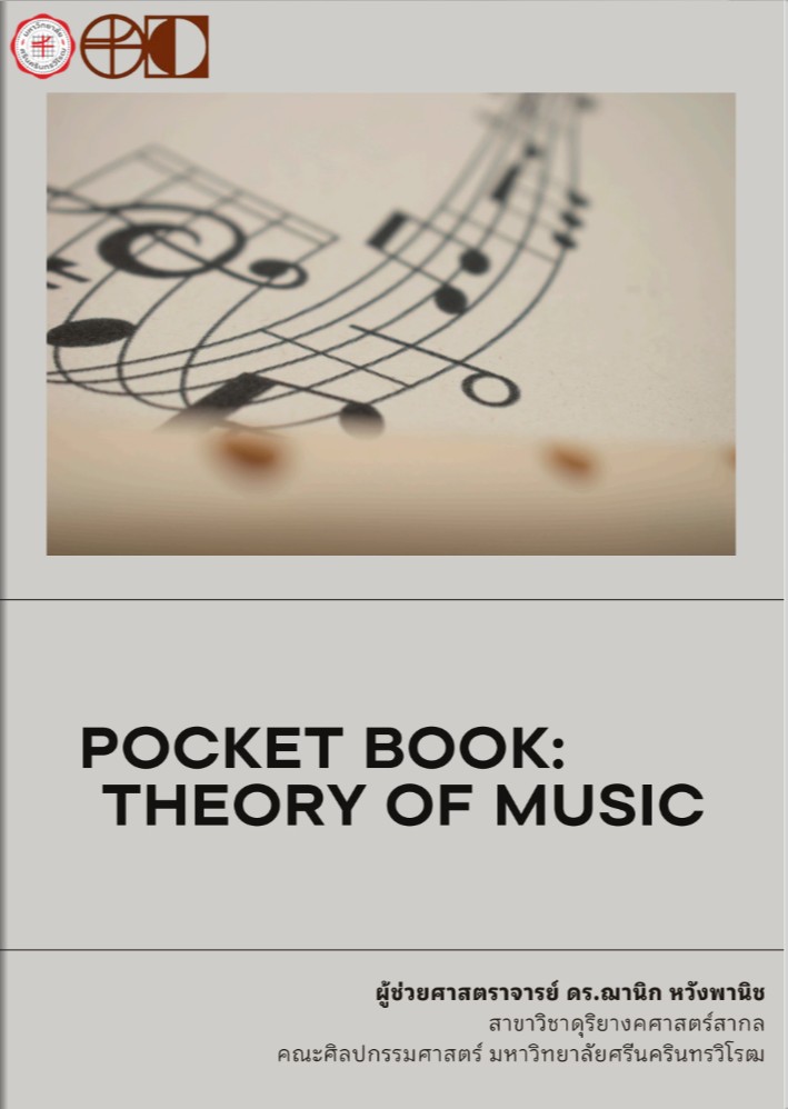 หนังสือ Pocket Book_ Theory of Music