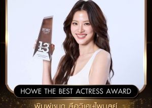 ขอแสดงความยินดีกับ นางสาวพิมพ์ชนก ลือวิเศษไพบูลย์ (ใบเฟิร์น) ในโอกาสได้รับรางวัล HOWE THE BEST ACTRESS AWARDS จากงาน HOWE AWOARDS 2025 ครั้งที่ 13 เมื่อวันที่ 12 พฤศจิกายน 2568 ณ Grand Hall 21-203, 2nd Floor BITEC BANGNA