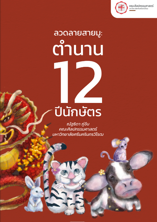 หนังสือ Chinese Zodiac