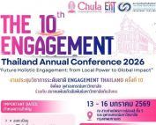 ขอเชิญชวนคณาจารย์ บุคลากร และนิสิตที่สนใจ เข้าร่วมและส่งผลงานวิชาการเพื่อนำเสนอในงานประชุม วิชาการระดับชาติ Engagement Thailand ครั้งงที่ 10