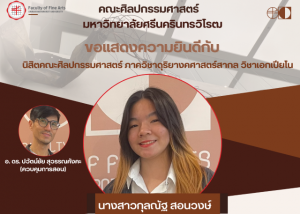 ขอแสดงความยินดีกับนางสาวกุลณัฐ สอนวงษ์ นิสิตคณะศิลปกรรมศาสตร์ ในโอกาสได้รับรางวัลชนะเลิศระดับ Gold Prize Trophy จากการแข่งขันดนตรีรายการ Thailand Talented Musician Competition 2025 ภายใต้การควบคุมการสอนโดยอาจารย์ ดร. ปวัตน์ชัย สุวรรณคังคะ
