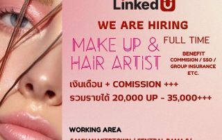 ประชาสัมพันธ์ LINKED U STUDIO เปิดรับสมัครงานตำแหน่ง MAKE UP & HAIR ARTIST ประจำสาขามิดทาวน์/เซ็นทรัล พระราม 9