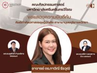 ขอแสดงความยินดีกับ อาจารย์ ดร.ภาวิณี ธีรวุฒิ ศิษย์เก่าศิลปศาสตรดุษฎีบัณฑิต สาขามานุษยดุริยางควิทยา ในโอกาสได้รับรางวัลผลงานวิจัยคุณภาพ NRCT Quality Achievement Award ประเภทวิทยานิพนธ์ (สาขาปรัชญา) จาก วช. ประจำปี 2569 เมื่อวันที่ 30 พ.ย.68