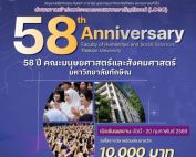 ขอเชิญผู้สนใจร่วมส่งผลงานเข้าร่วมการประกวดออกแบบตราสัญลักษณ์ (LOGO) ในโอกาสครบรอบ 58 ปี คณะมนุษยศาสตร์และสังคมศาสตร์ ม.ทักษิณ ชิงโล่รางวัลพร้อมเงินรางวัล 1 หมื่นบาท ส่งผลงานได้ถึงวันที่ 20 ก.พ. 69