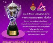 ขอเชิญนิสิตที่สนใจเข้าร่วมการประกวดมารยาทไทยครั้งที่ 9 รับสมัครถึงวันที่ 23 ม.ค.69 และจัดงานในวันที่ 6 ก.พ.69 ณ ม.เทคโนโลยีราชมงคลสุวรรณภูมิ ศูนย์พระนครศรีอยุธยา หันตรา