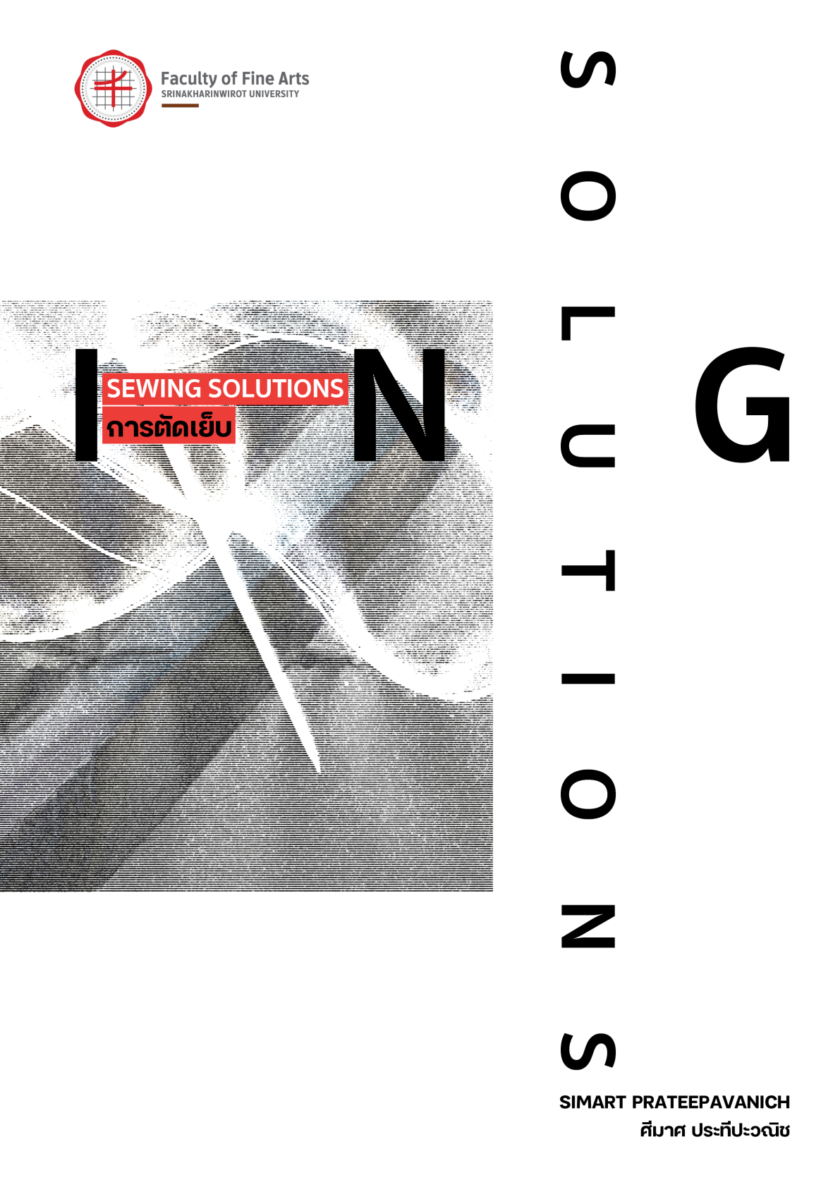 หนังสือการตัดเย็บ โดย ผู้ช่วยศาสตราจารย์ ดร.ศีมาศ ประทีปะวณิช ตีพิมพ์ พ.ศ. 2568