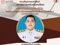 ขอแสดงความยินดีกับ นายดิสวัฒน์ ภาคฐิน ศิษย์เก่าหลักสูตรการศึกษามหาบัณฑิต:ศิลปศึกษา(ดนตรีศึกษา) คณะศิลปกรรมศาสตร์ มศว ในโอกาสได้รับการแต่งตั้งให้ดำรงตำแหน่งผู้อำนวยการวิทยาลัยนาฏศิลป์อ่างทอง จากสภาสถาบันบัณฑิตพัฒนศิลป์