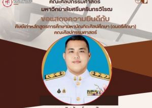 ขอแสดงความยินดีกับ นายดิสวัฒน์ ภาคฐิน ศิษย์เก่าหลักสูตรการศึกษามหาบัณฑิต:ศิลปศึกษา(ดนตรีศึกษา) คณะศิลปกรรมศาสตร์ มศว ในโอกาสได้รับการแต่งตั้งให้ดำรงตำแหน่งผู้อำนวยการวิทยาลัยนาฏศิลป์อ่างทอง จากสภาสถาบันบัณฑิตพัฒนศิลป์